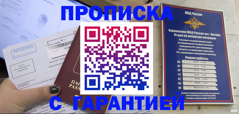 прописка 2025 в Ингушетии